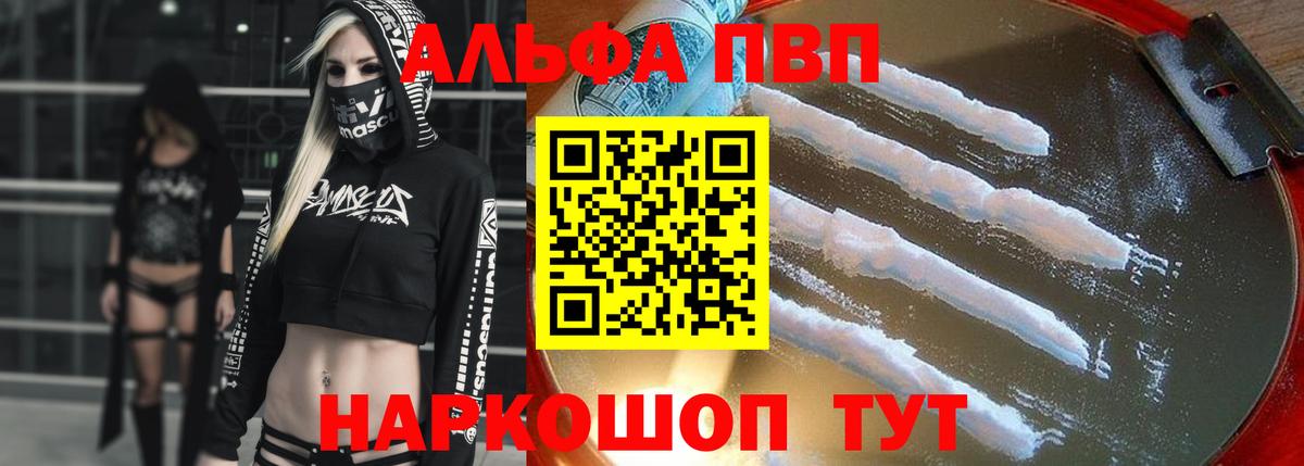 Alfa_PVP кристаллы  Вход с VPN  закладки  А ПВП СК  Похвистнево 