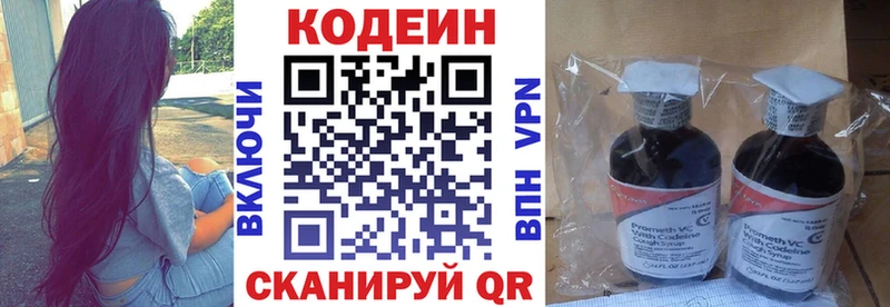 Codein напиток Lean (лин)  Похвистнево 