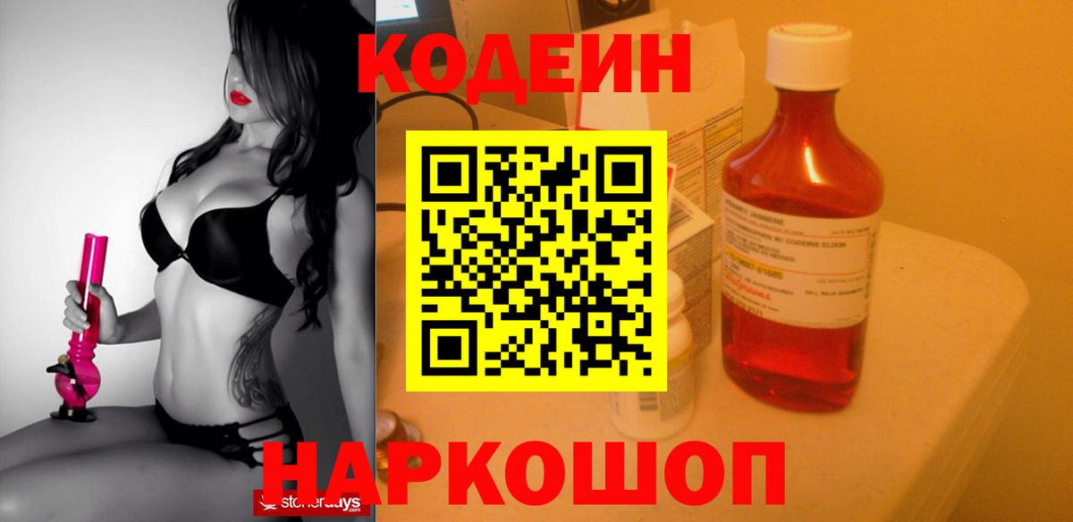 Похвистнево  Кодеиновый сироп Lean напиток Lean (лин)  Вход с VPN 