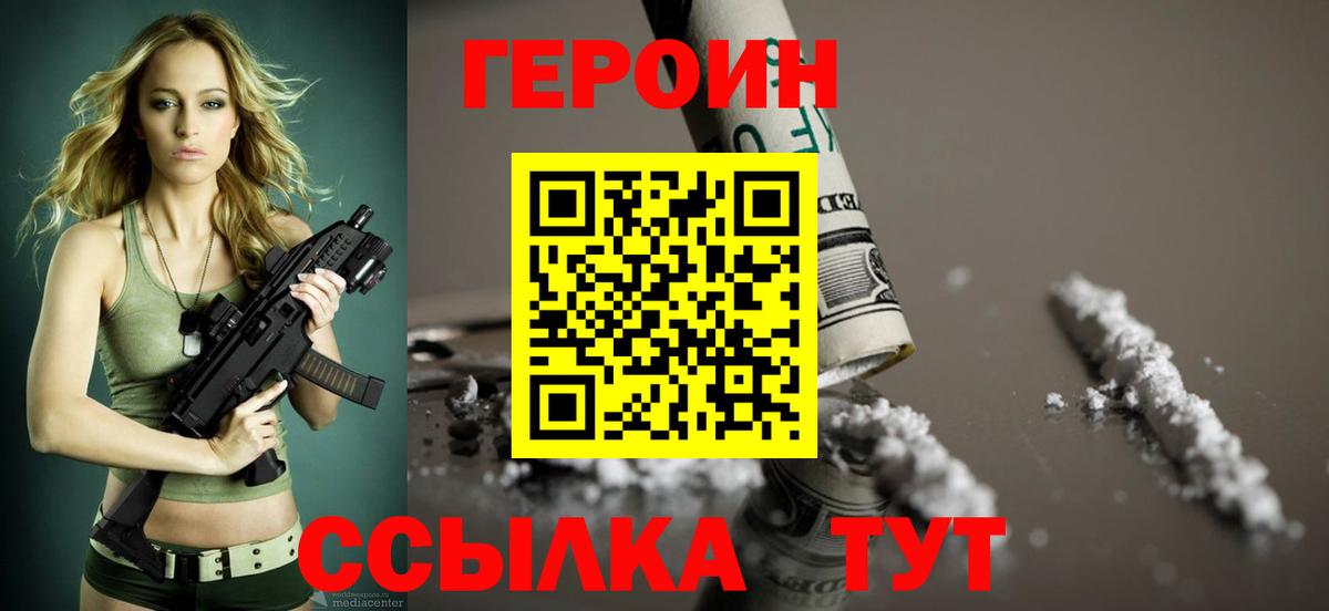 ГЕРОИН хмурый Похвистнево
