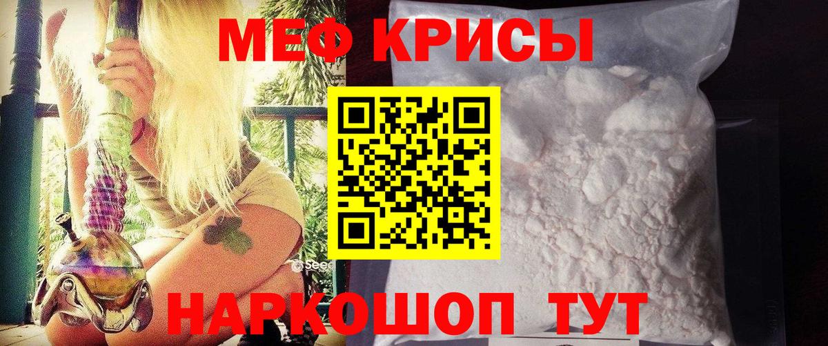 Мефедрон мука Похвистнево