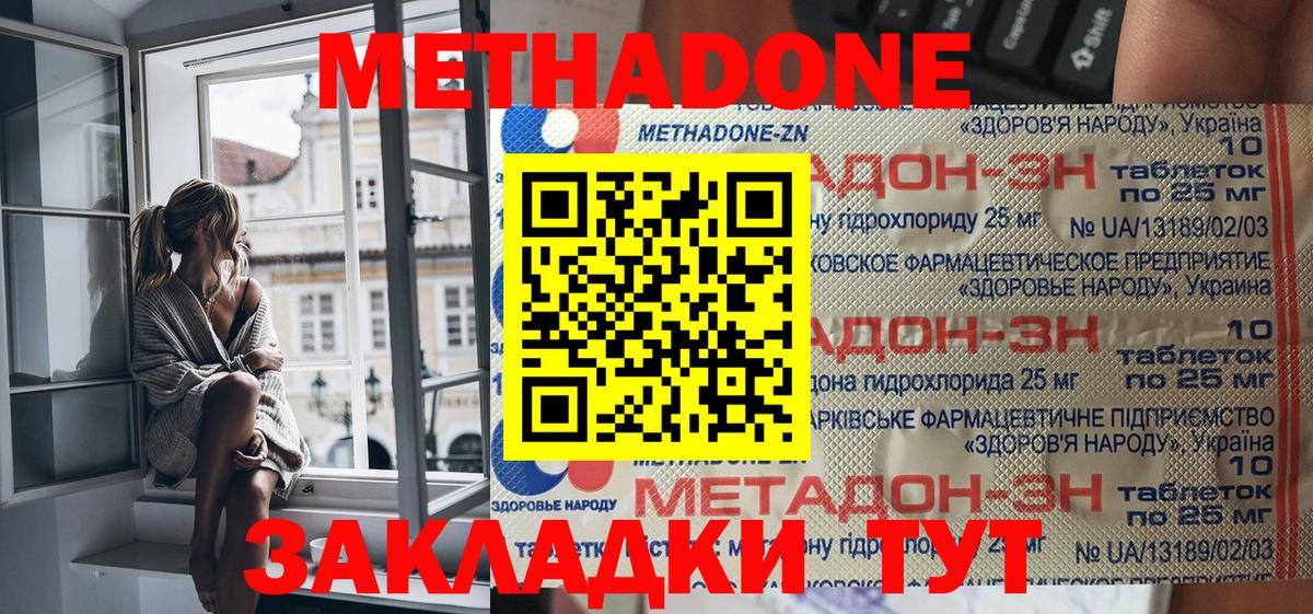 Метадон белоснежный Похвистнево
