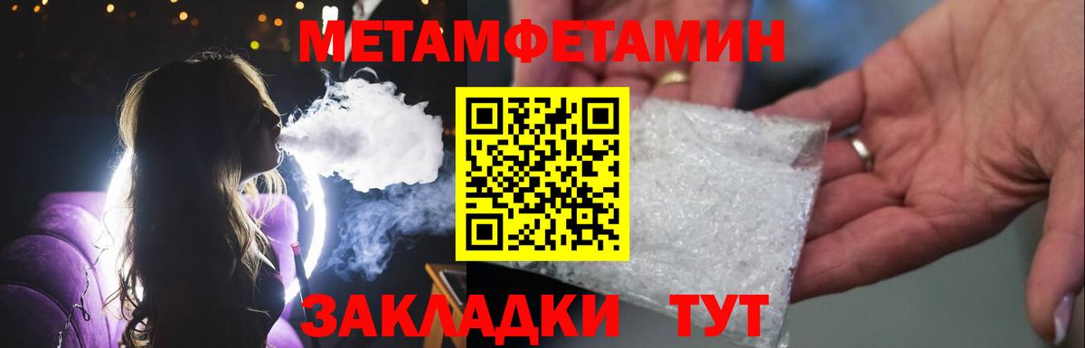 МЕТАМФЕТАМИН кристалл Похвистнево