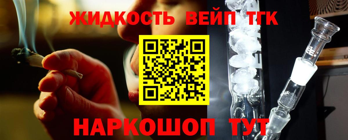 Дистиллят ТГК жижа Похвистнево